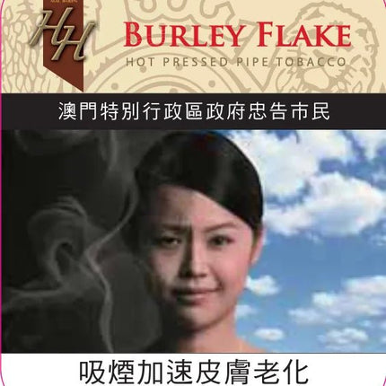 HH- 50克的Burley Flake Tin