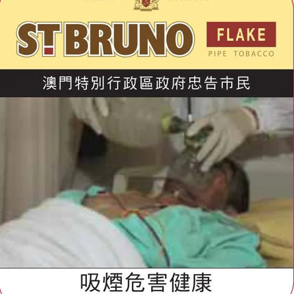 St Bruno -Flake 50克锡